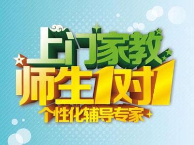 防城港找上门家教哪家好？