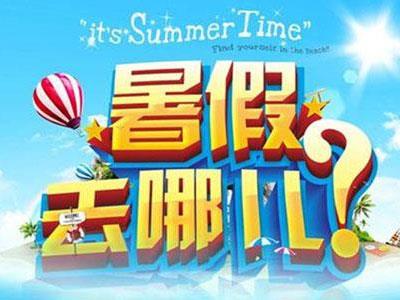 防城港暑假辅导老师哪里找？